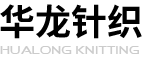 安陽(yáng)市華龍針織有限公司